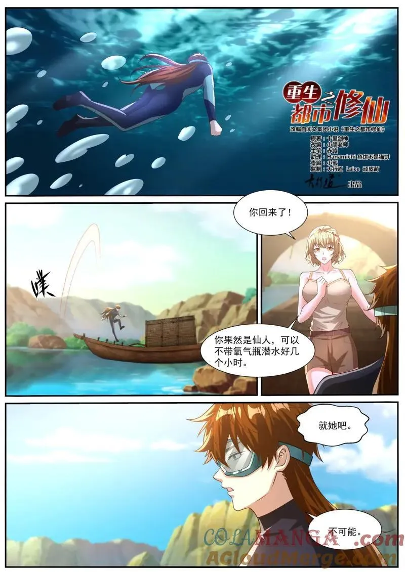 重生之都市修仙动漫第一季漫画,第1043话 第1028回4图