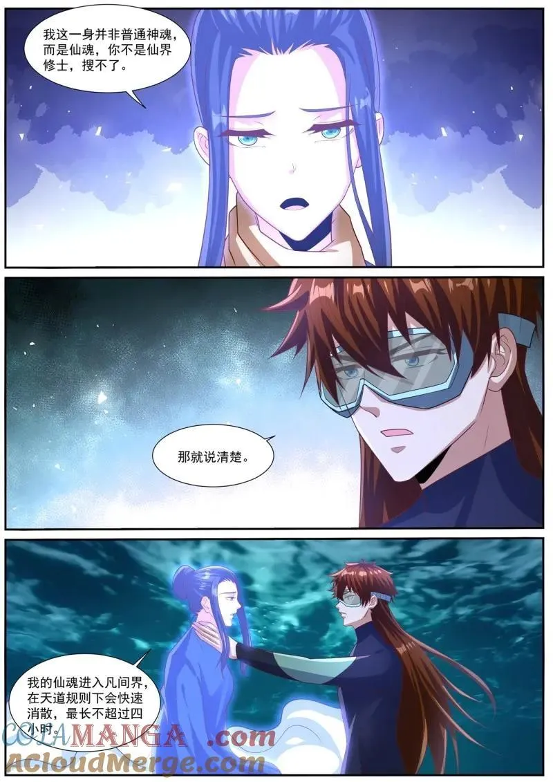 重生之都市修仙动漫第一季漫画,第1043话 第1028回2图