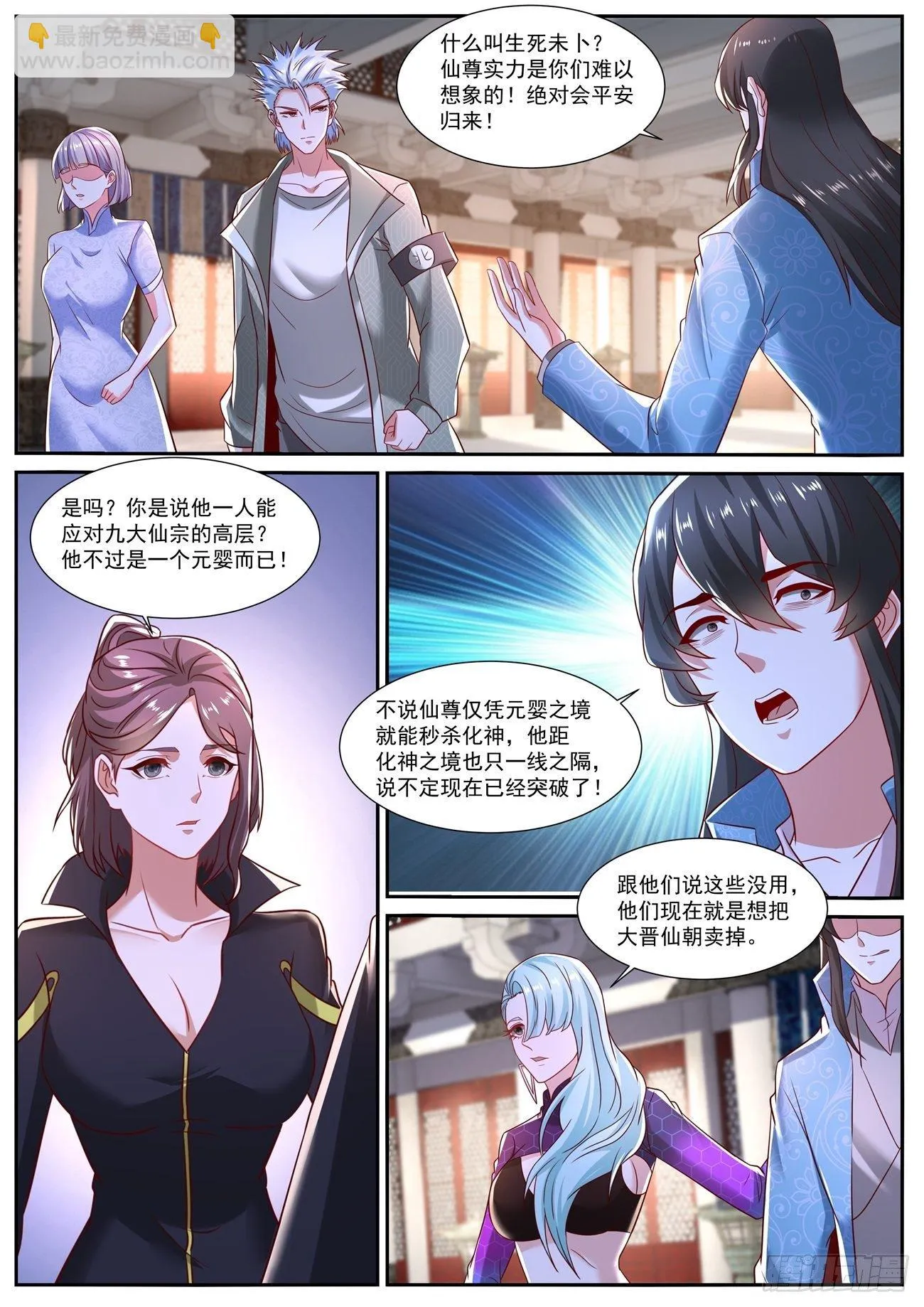 重生之都市修仙txt下载奇书网漫画,第718回2图