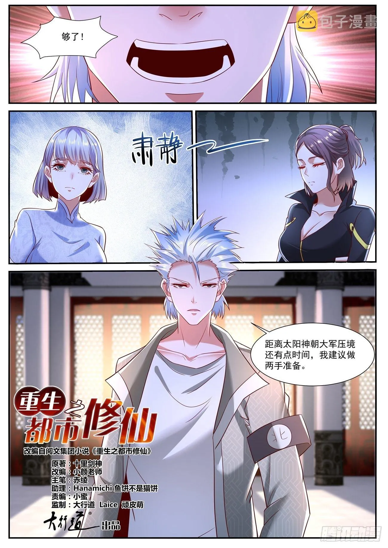 重生之都市修仙txt下载奇书网漫画,第718回4图