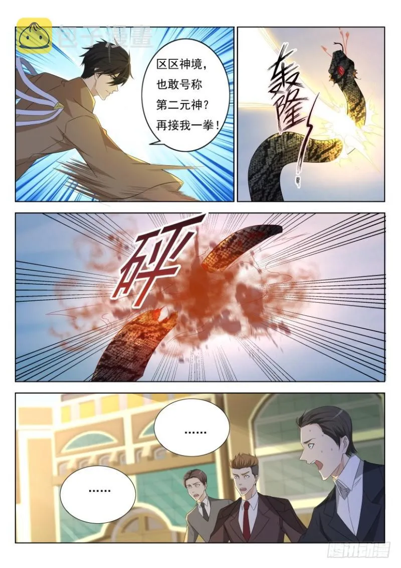 重生之都市修仙陈天问免费全集漫画,第287回4图