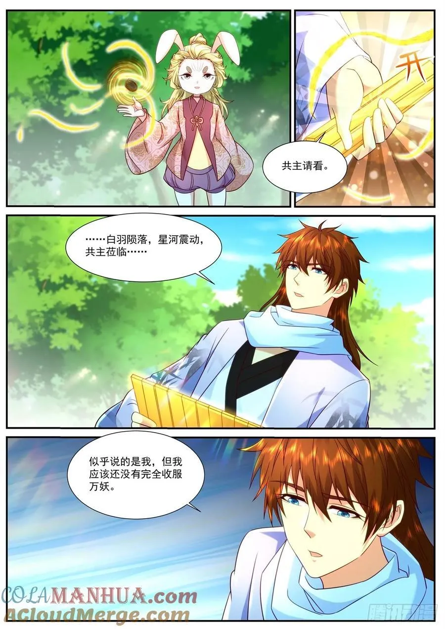 重生之都市修仙第二季漫画,第909回4图
