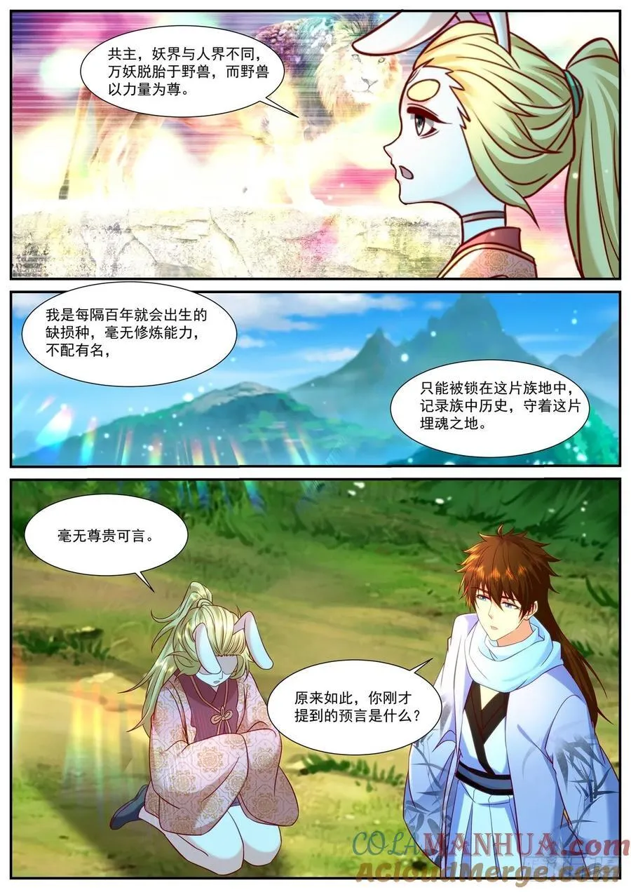 重生之都市修仙第二季漫画,第909回3图