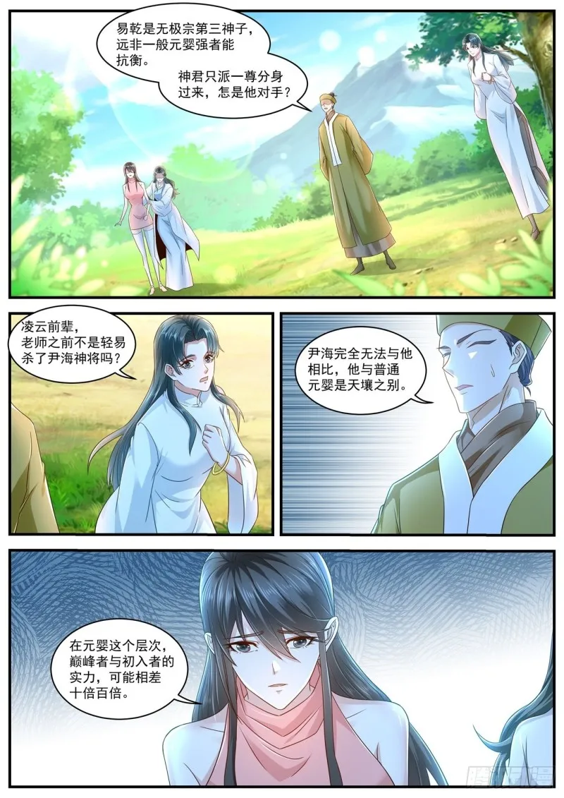 重生之都市修仙至尊漫画,第602回3图