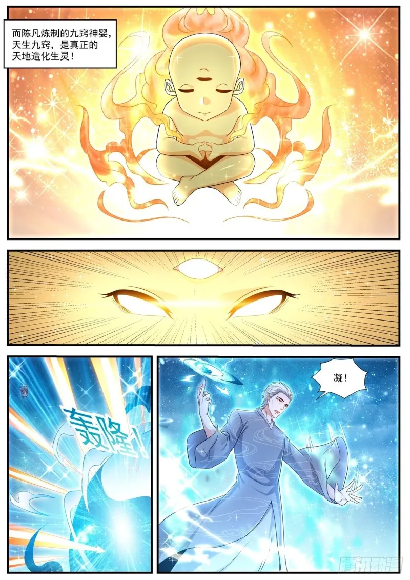 重生之都市修仙至尊漫画,第602回5图