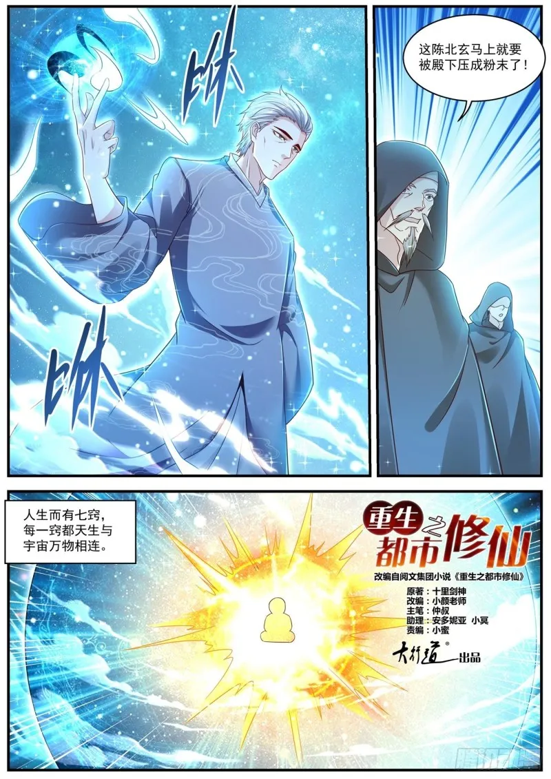 重生之都市修仙至尊漫画,第602回4图