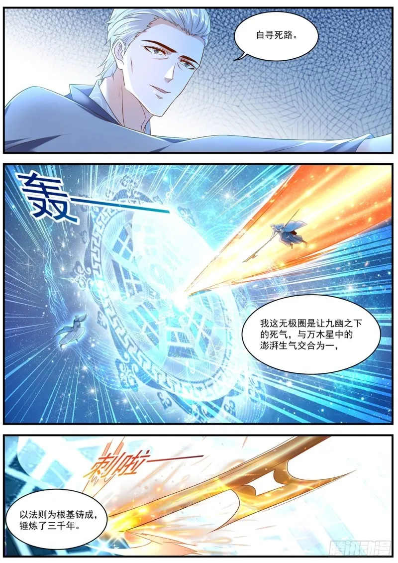 重生之都市修仙至尊漫画,第602回1图