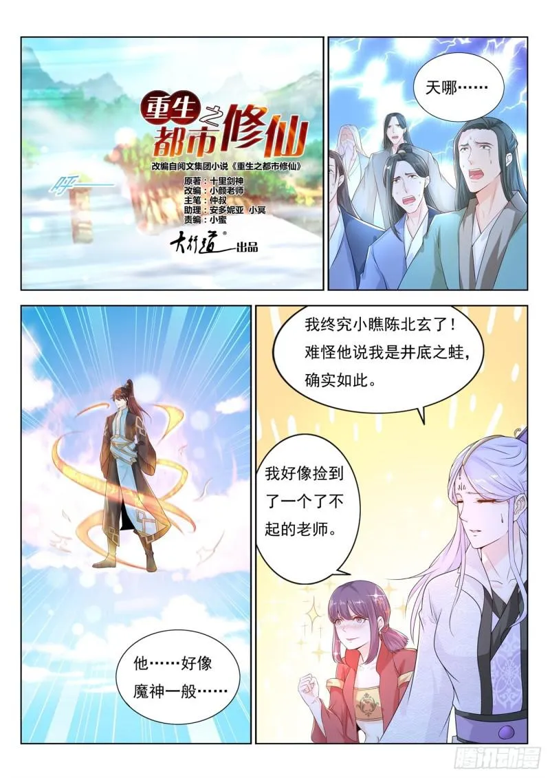 重生之都市修仙txt免费下载漫画,第383回3图