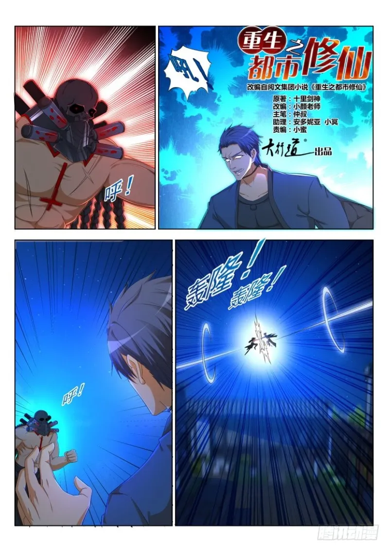 重生之都市修仙为什么被起点删除漫画,第307回2图