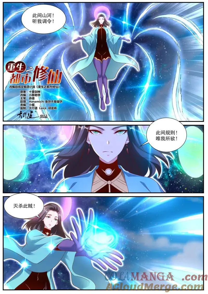 重生之都市修仙天尊漫画,第1014话 第999回3图