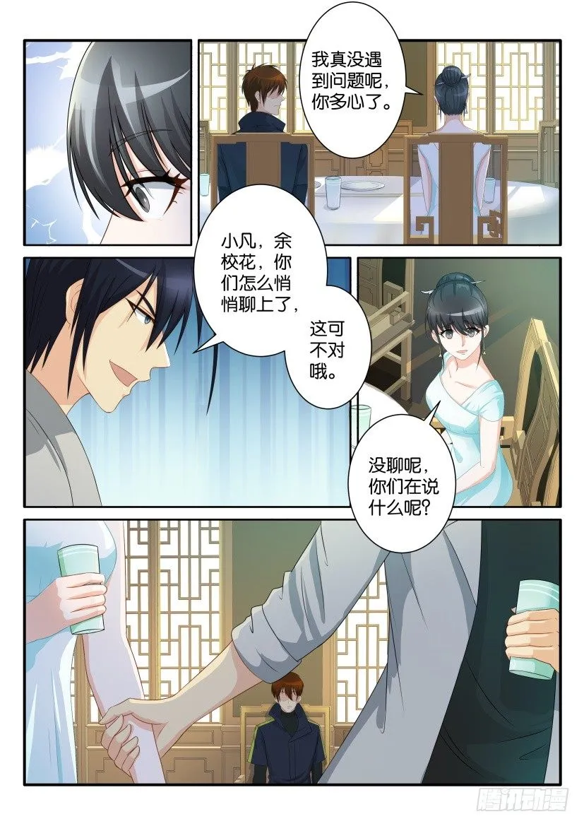 重生之都市修仙陈北玄笔趣阁漫画,第八十一回3图