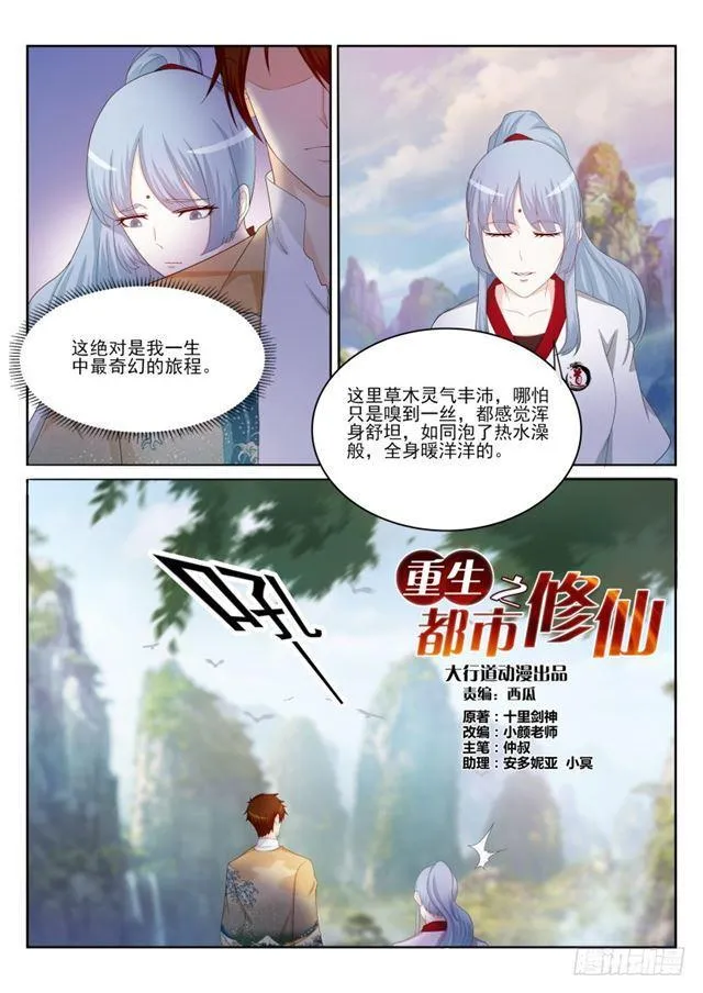 重生之都市修仙动漫全集免费漫画,第199回1图