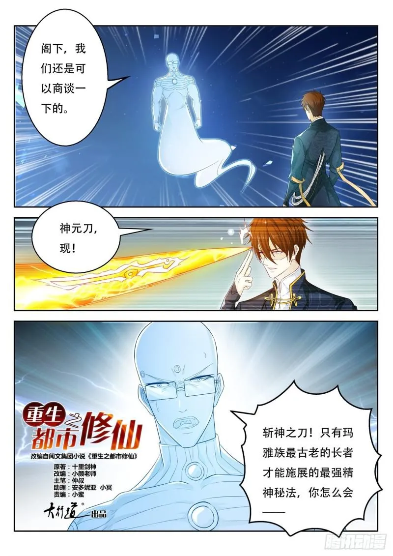 重生之都市修仙宇宙篇漫画,第370回4图