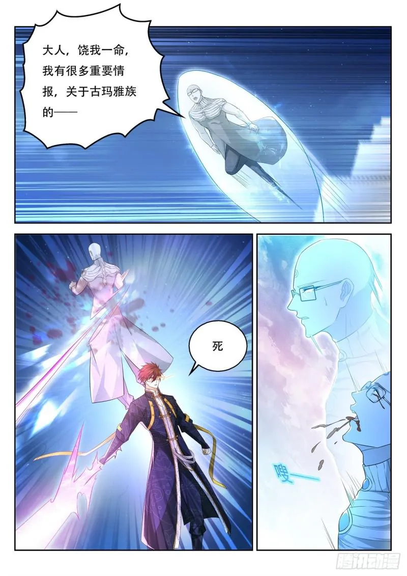 重生之都市修仙宇宙篇漫画,第370回3图