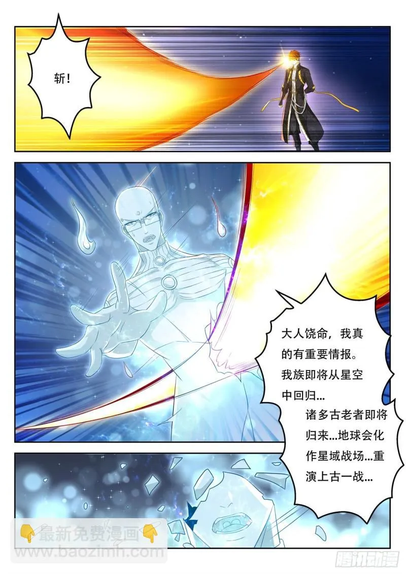 重生之都市修仙宇宙篇漫画,第370回5图
