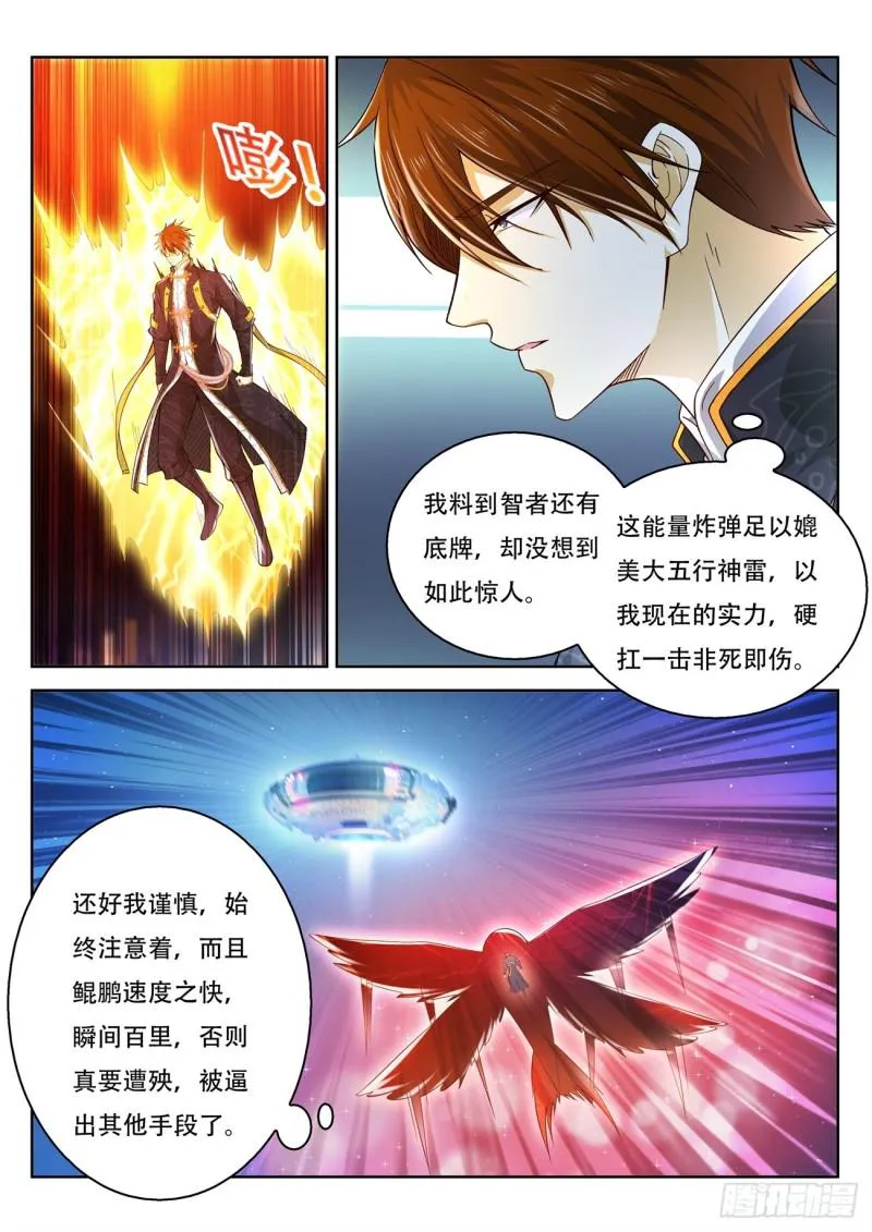 重生之都市修仙宇宙篇漫画,第370回1图