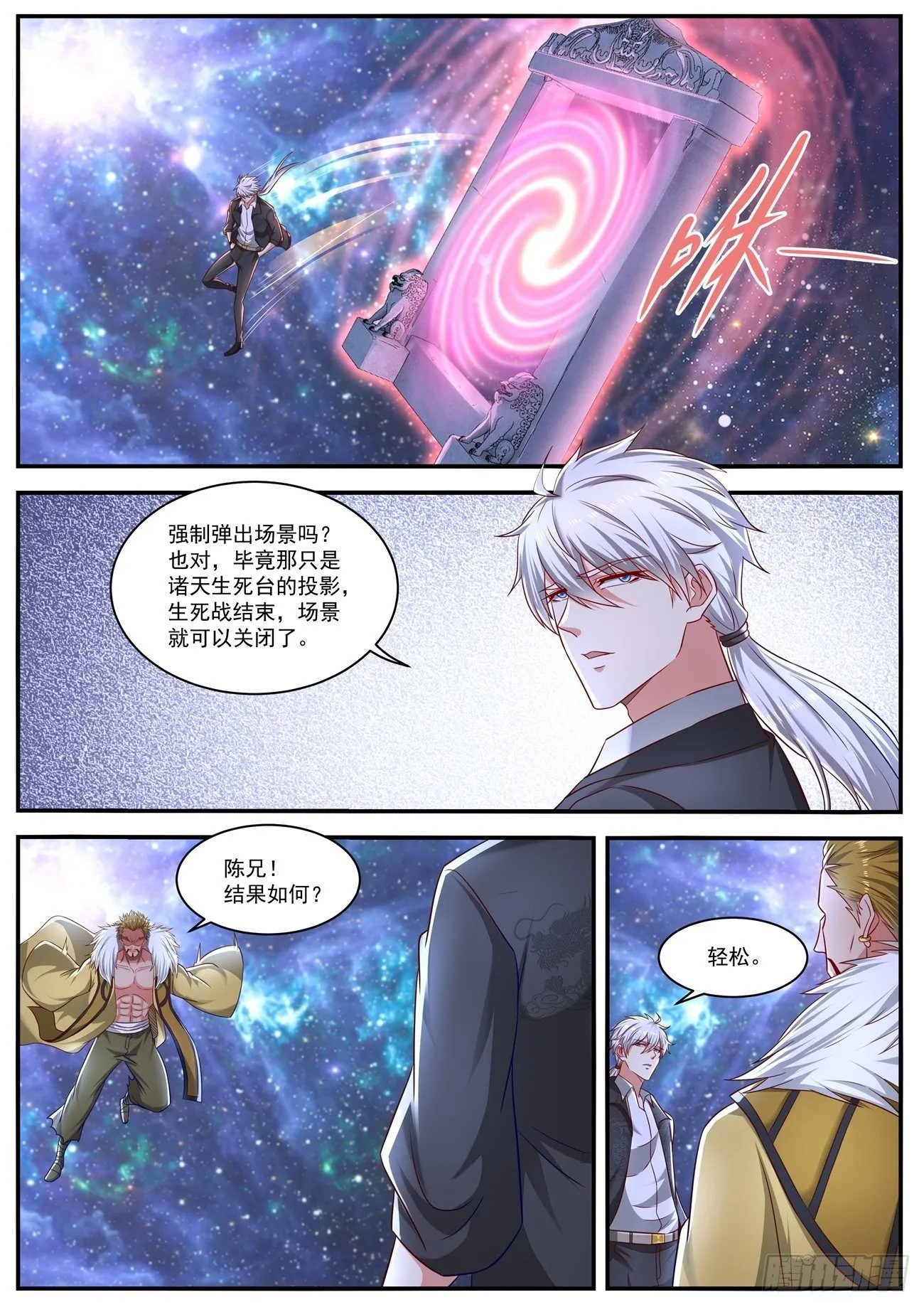 重生之都市修仙为什么不更新了漫画,第650回2图