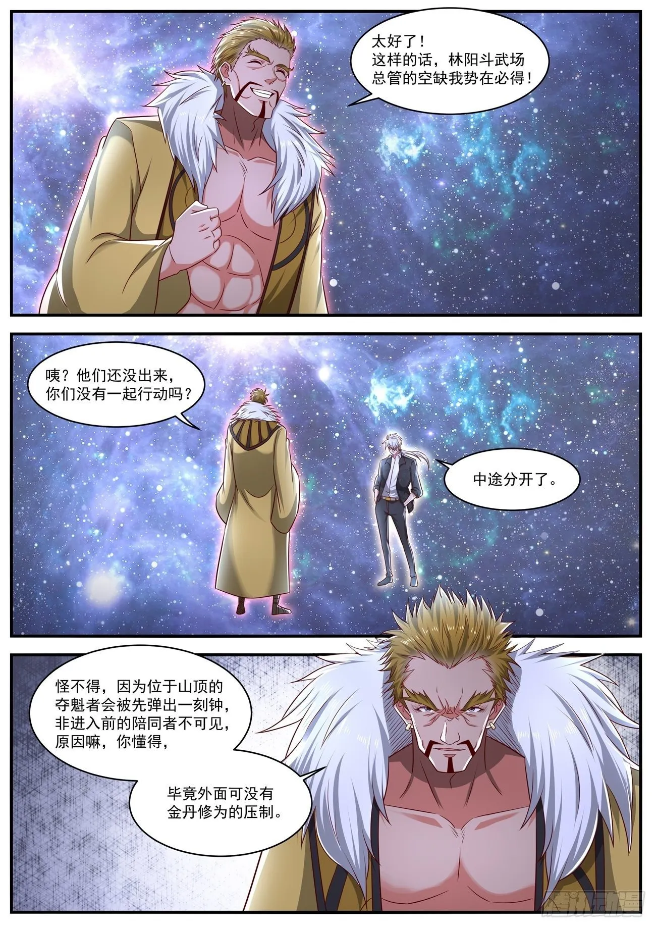 重生之都市修仙为什么不更新了漫画,第650回3图
