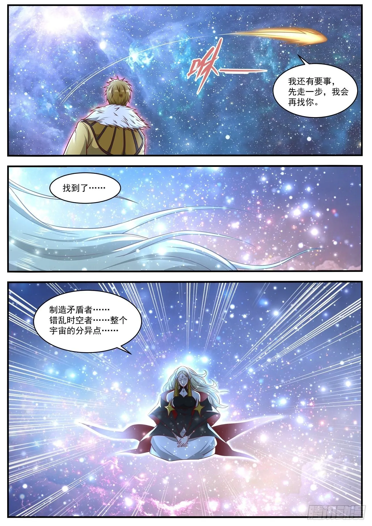 重生之都市修仙为什么不更新了漫画,第650回4图