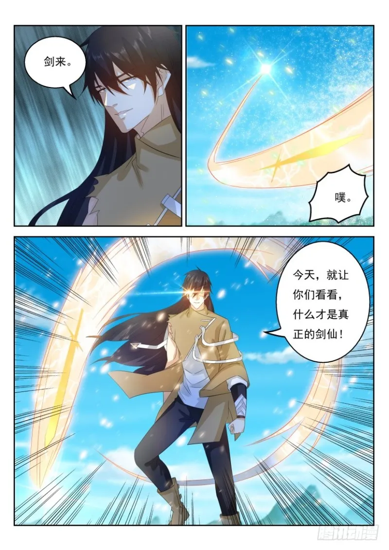 重生之都市修仙至尊漫画,第293回4图