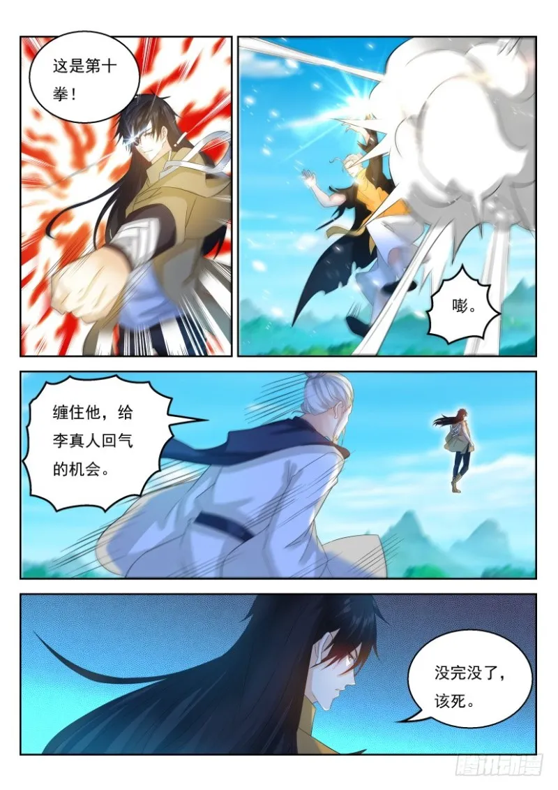 重生之都市修仙至尊漫画,第293回3图