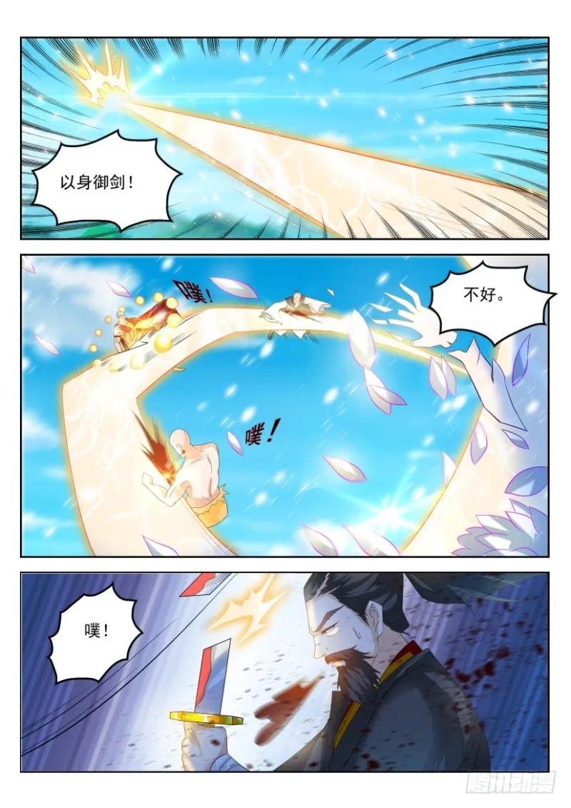 重生之都市修仙至尊漫画,第293回5图