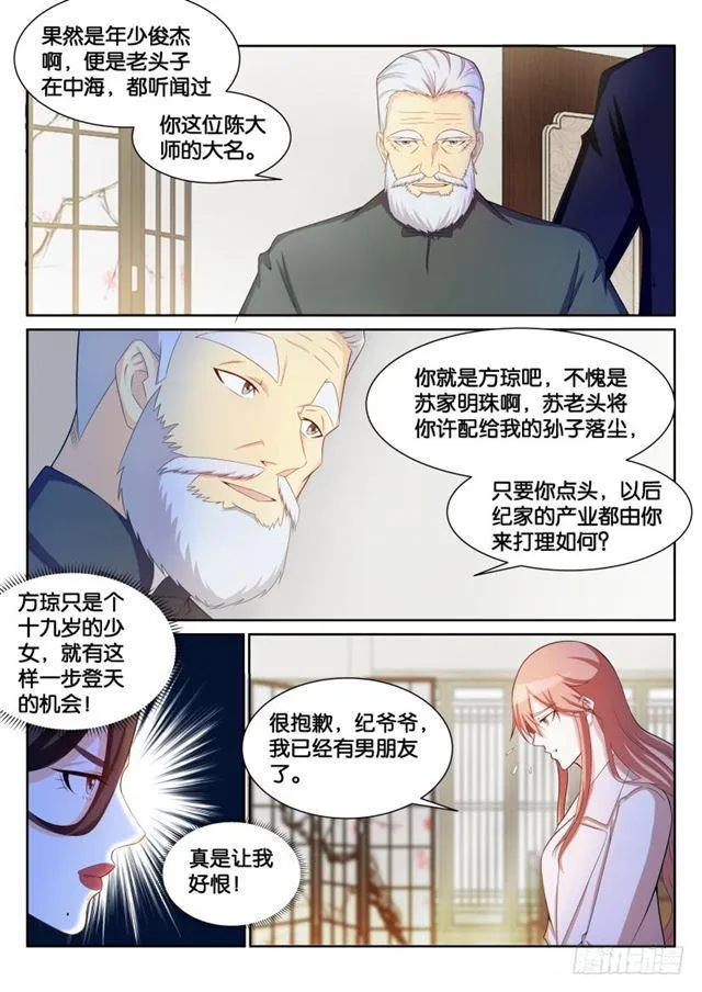 重生之都市修仙叶凡全文免费阅读漫画,第192回4图
