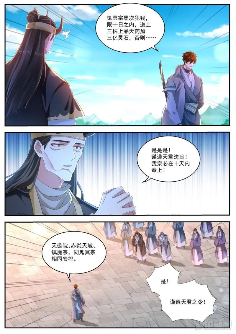 重生之都市修仙陈天问免费全集漫画,第513回4图