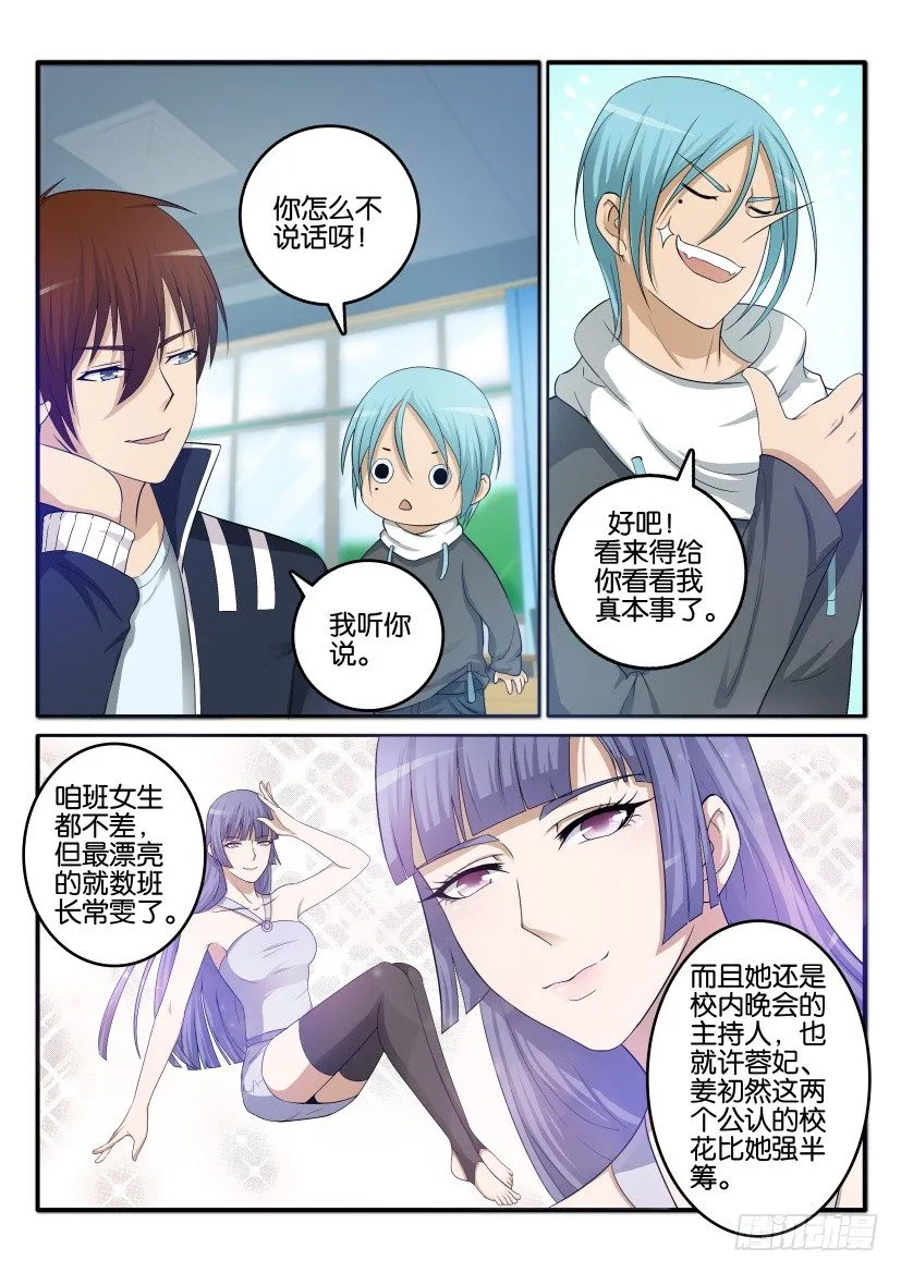 重生之都市修仙祸石在线听书完整漫画,第十回4图