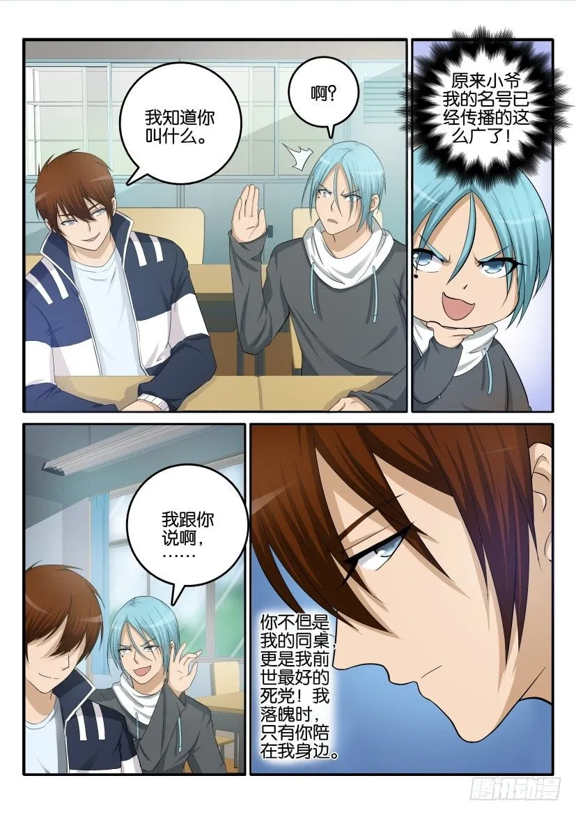 重生之都市修仙祸石在线听书完整漫画,第十回2图