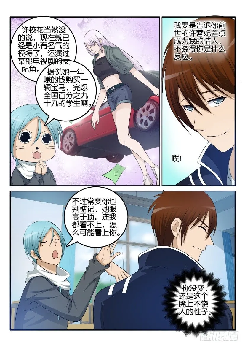 重生之都市修仙祸石在线听书完整漫画,第十回5图