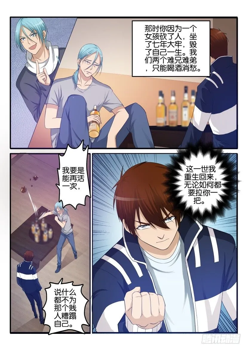 重生之都市修仙祸石在线听书完整漫画,第十回3图