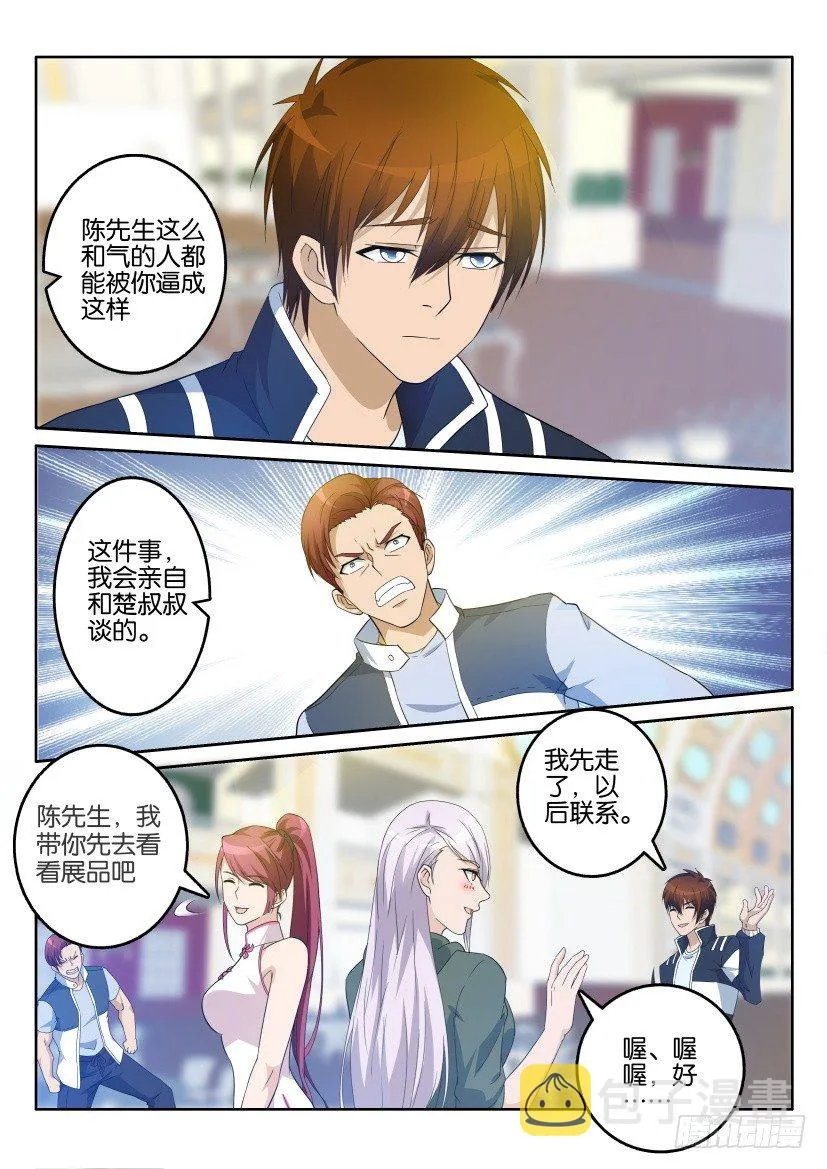 重生之都市修仙洛尘漫画,第二十一回4图