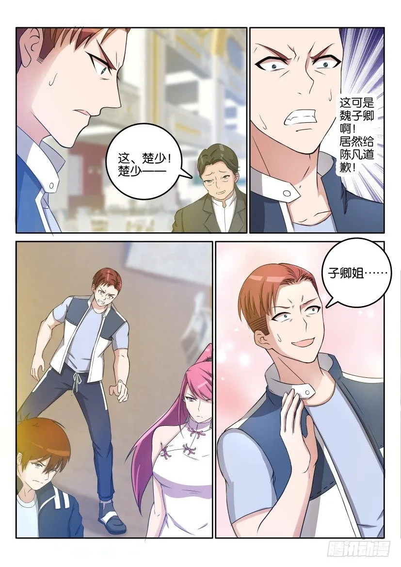 重生之都市修仙洛尘漫画,第二十一回2图