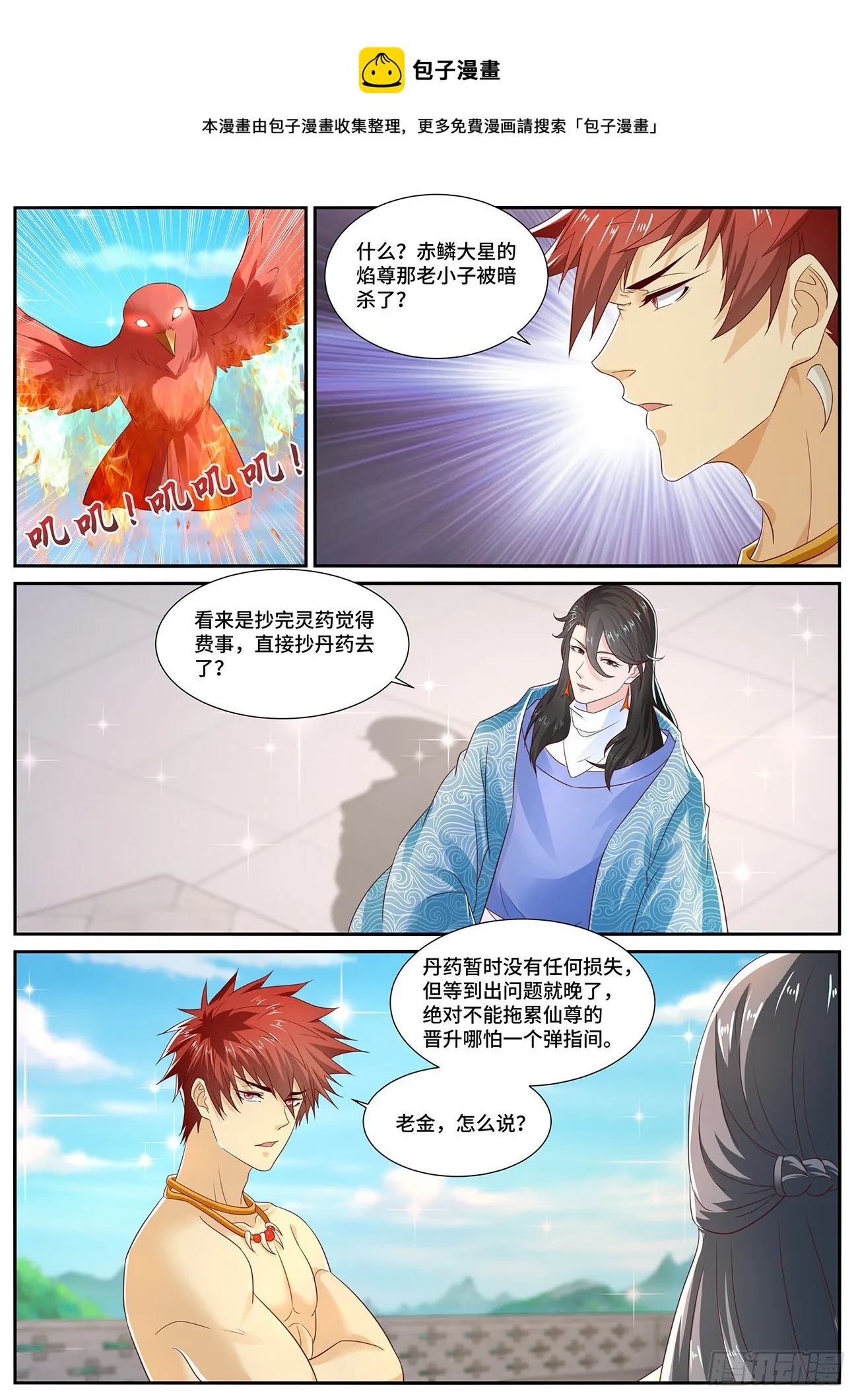 重生之都市修仙漫画免费观看下拉式漫画,第701回5图