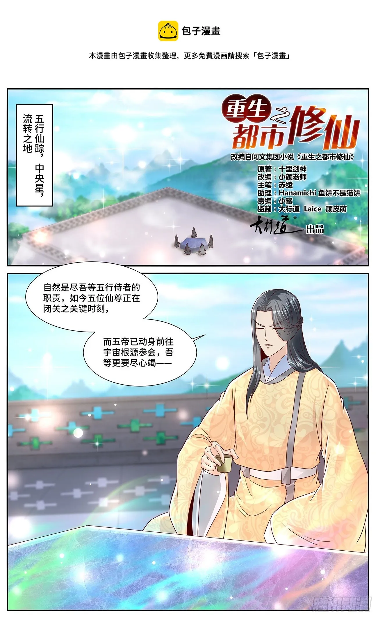 重生之都市修仙漫画免费观看下拉式漫画,第701回1图