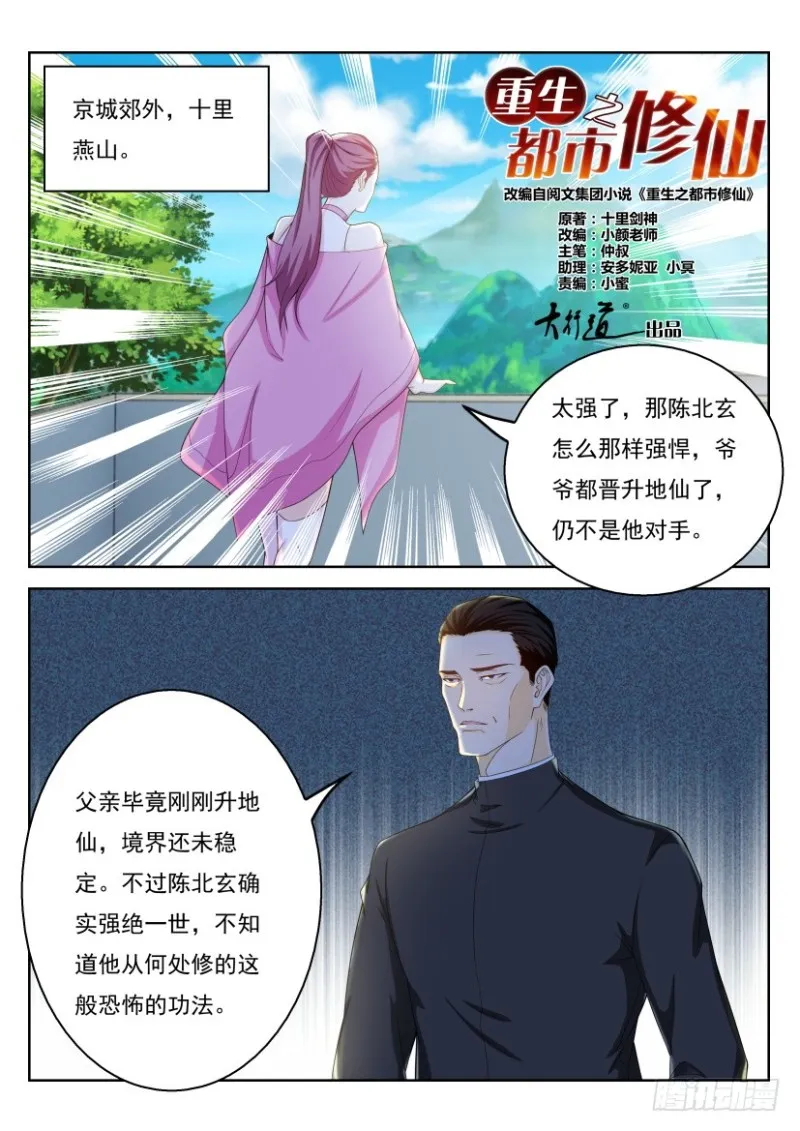 重生之都市修仙短剧漫画,第329回1图