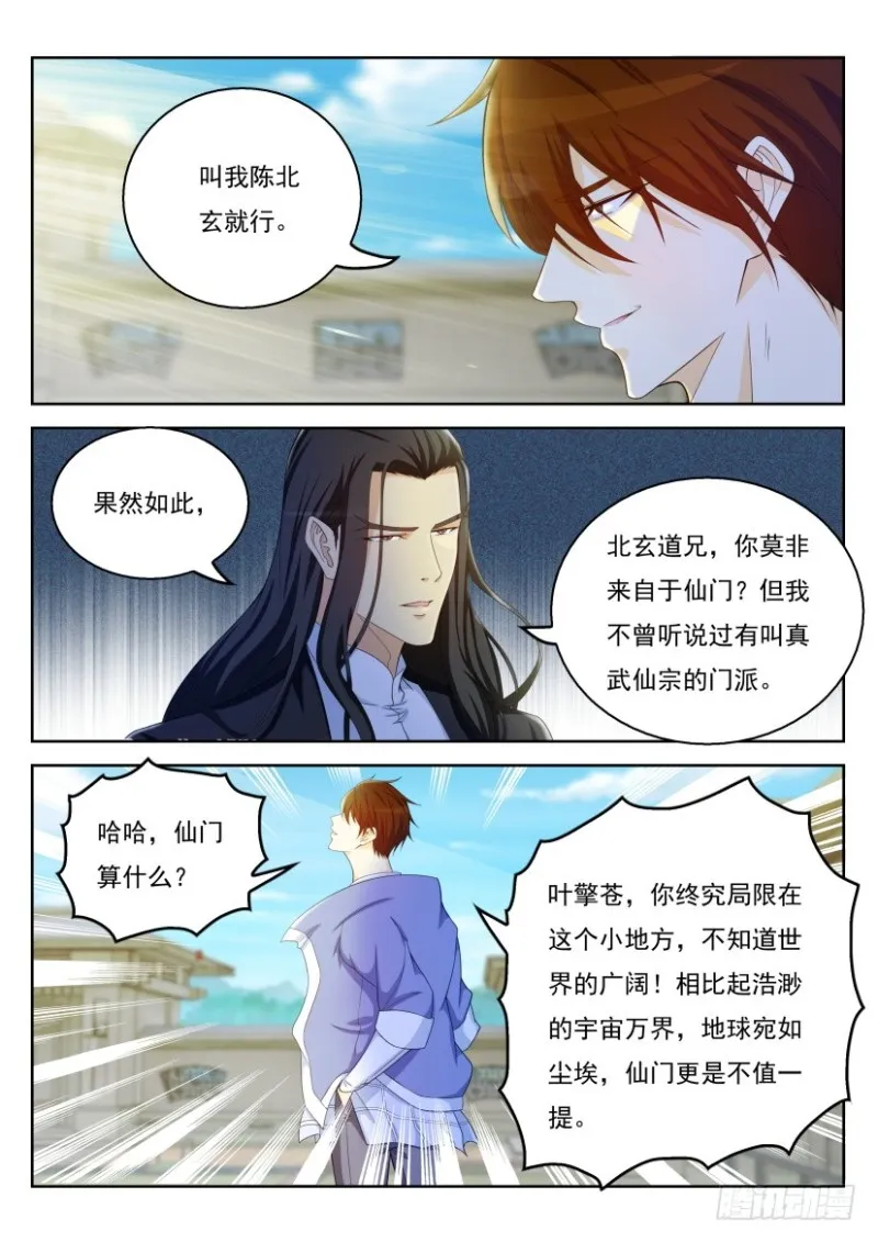 重生之都市修仙短剧漫画,第329回5图