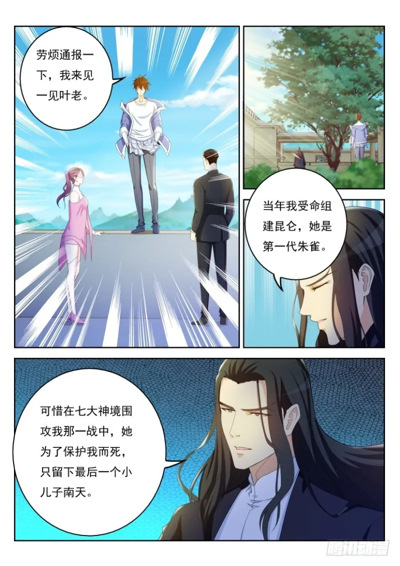重生之都市修仙短剧漫画,第329回3图