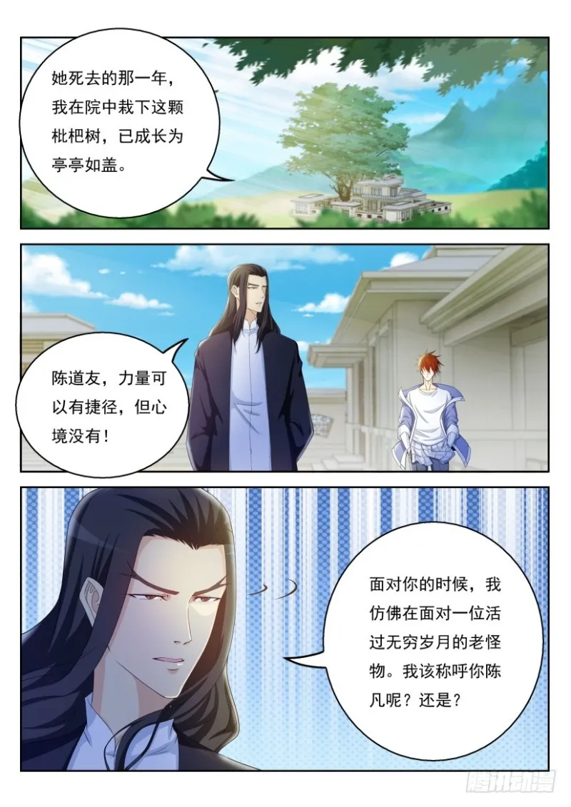重生之都市修仙短剧漫画,第329回4图