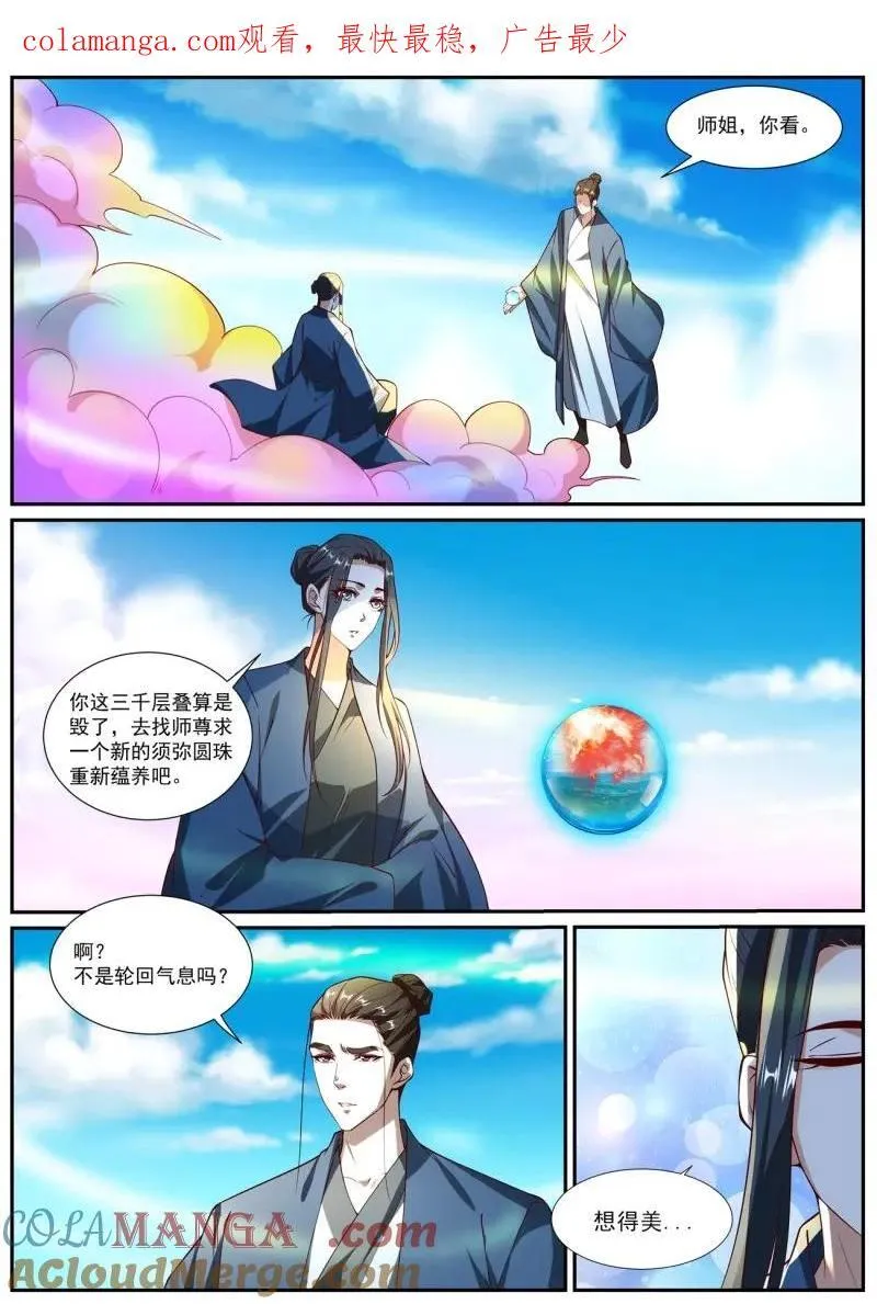 重生之都市修仙陈遇笔趣阁全文未删减漫画,第1036话 第1021回1图