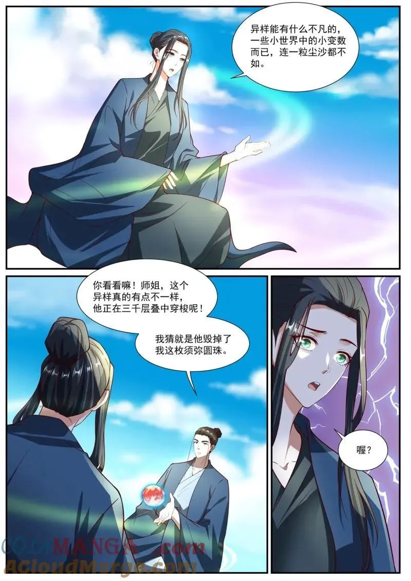 重生之都市修仙陈遇笔趣阁全文未删减漫画,第1036话 第1021回4图