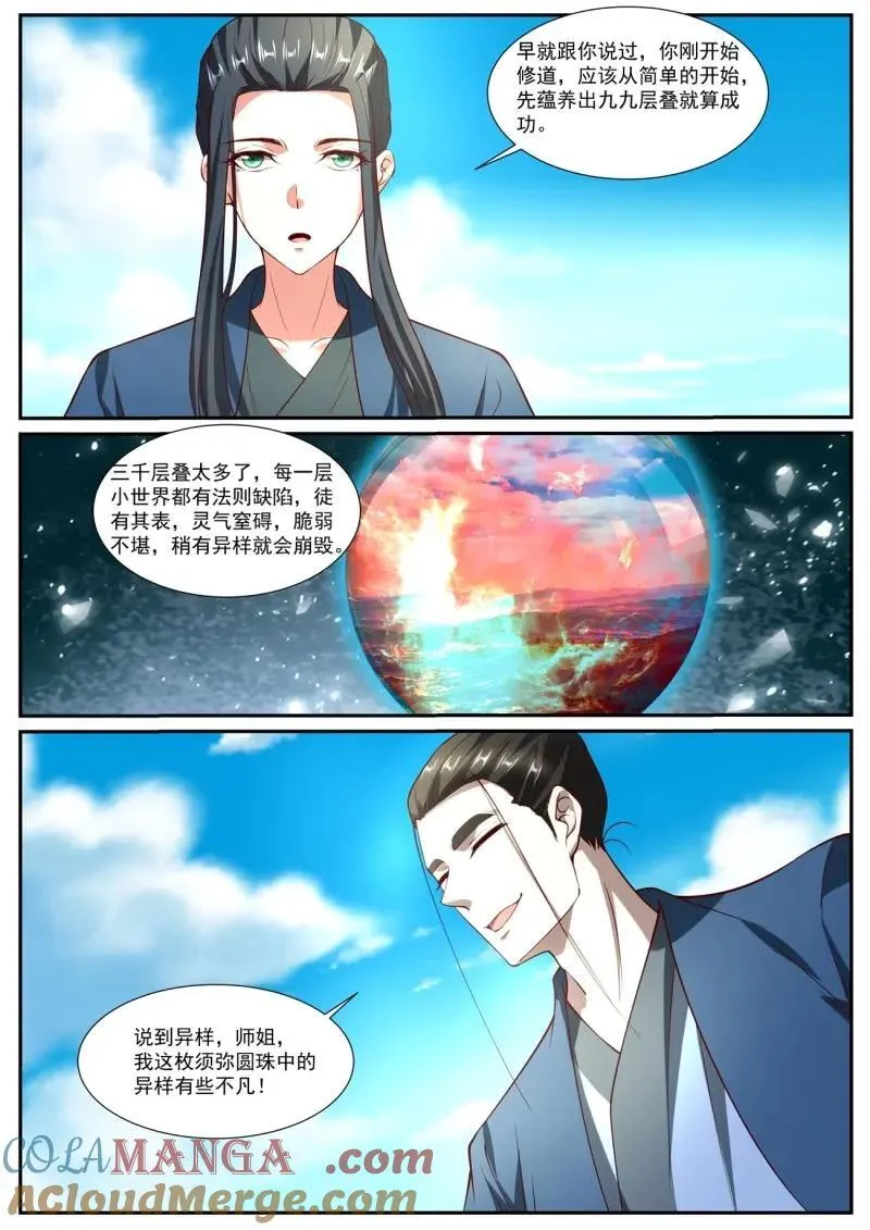 重生之都市修仙陈遇笔趣阁全文未删减漫画,第1036话 第1021回3图