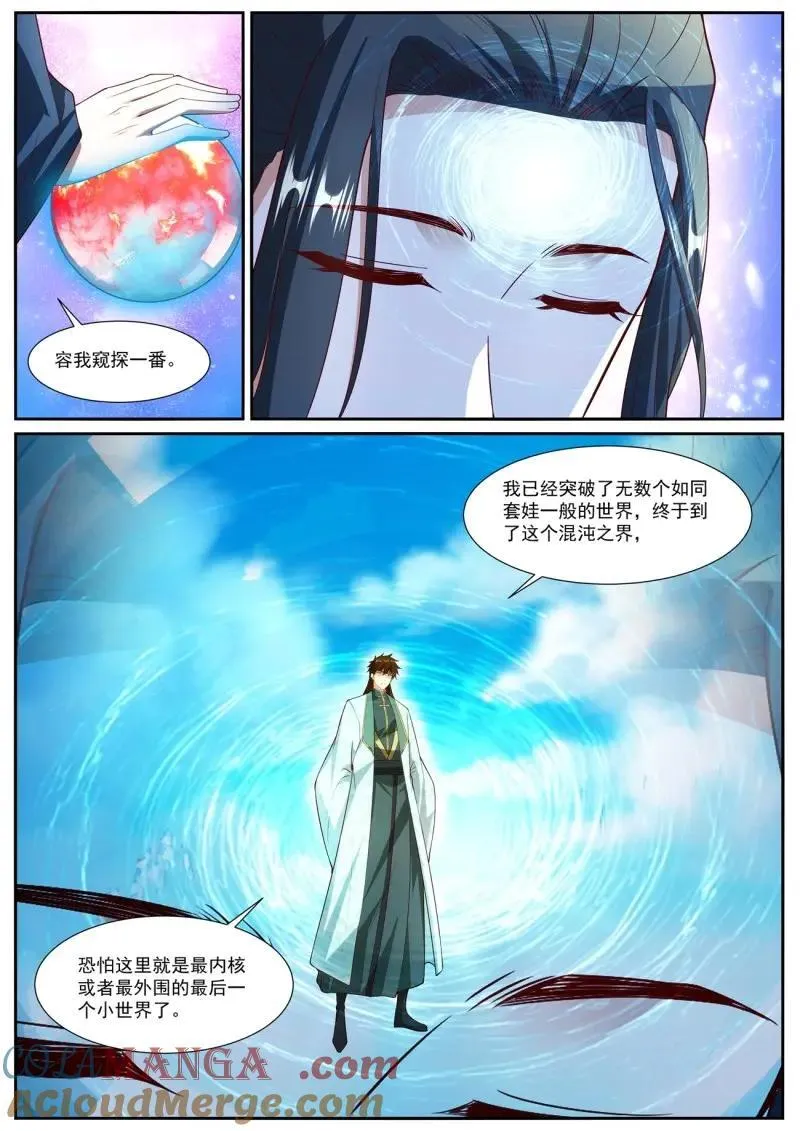 重生之都市修仙陈遇笔趣阁全文未删减漫画,第1036话 第1021回5图