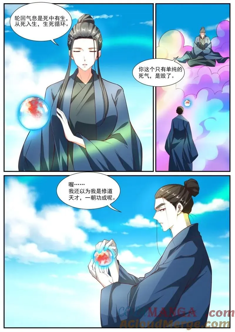 重生之都市修仙陈遇笔趣阁全文未删减漫画,第1036话 第1021回2图