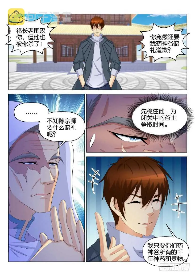 重生之都市修仙全集免费听书漫画,第126回4图