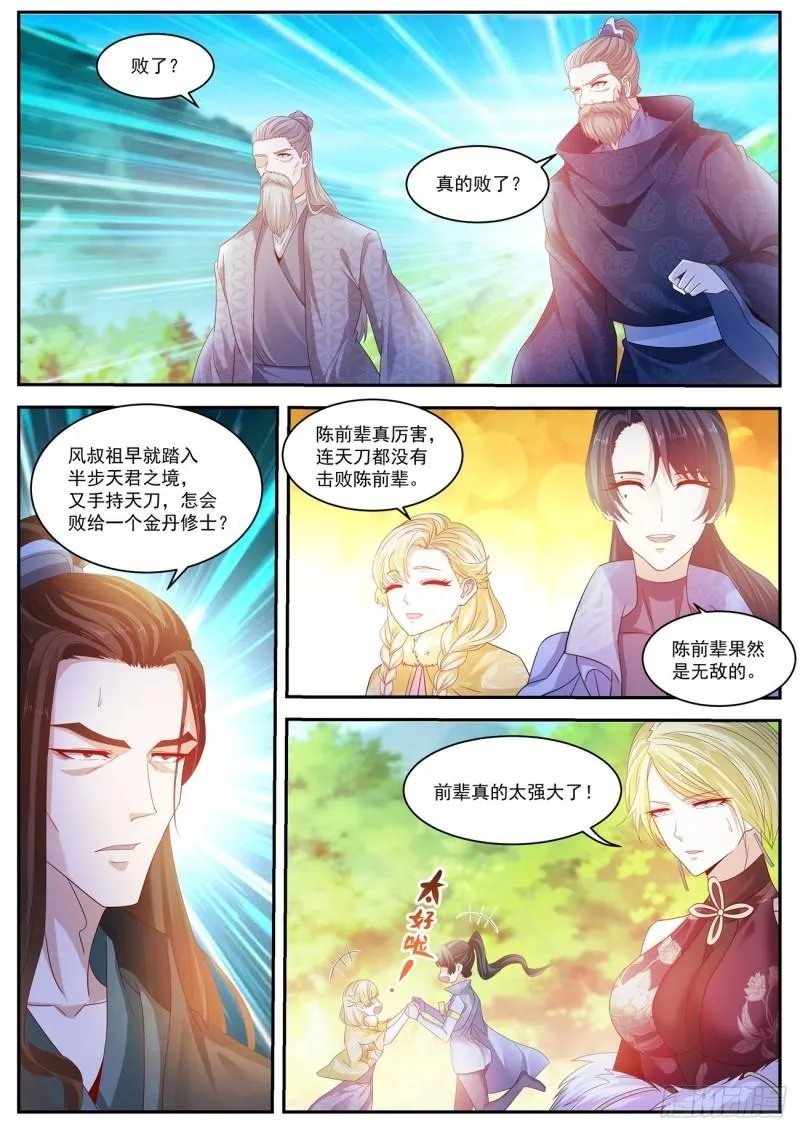重生之都市修仙txt免费下载漫画,第495回3图