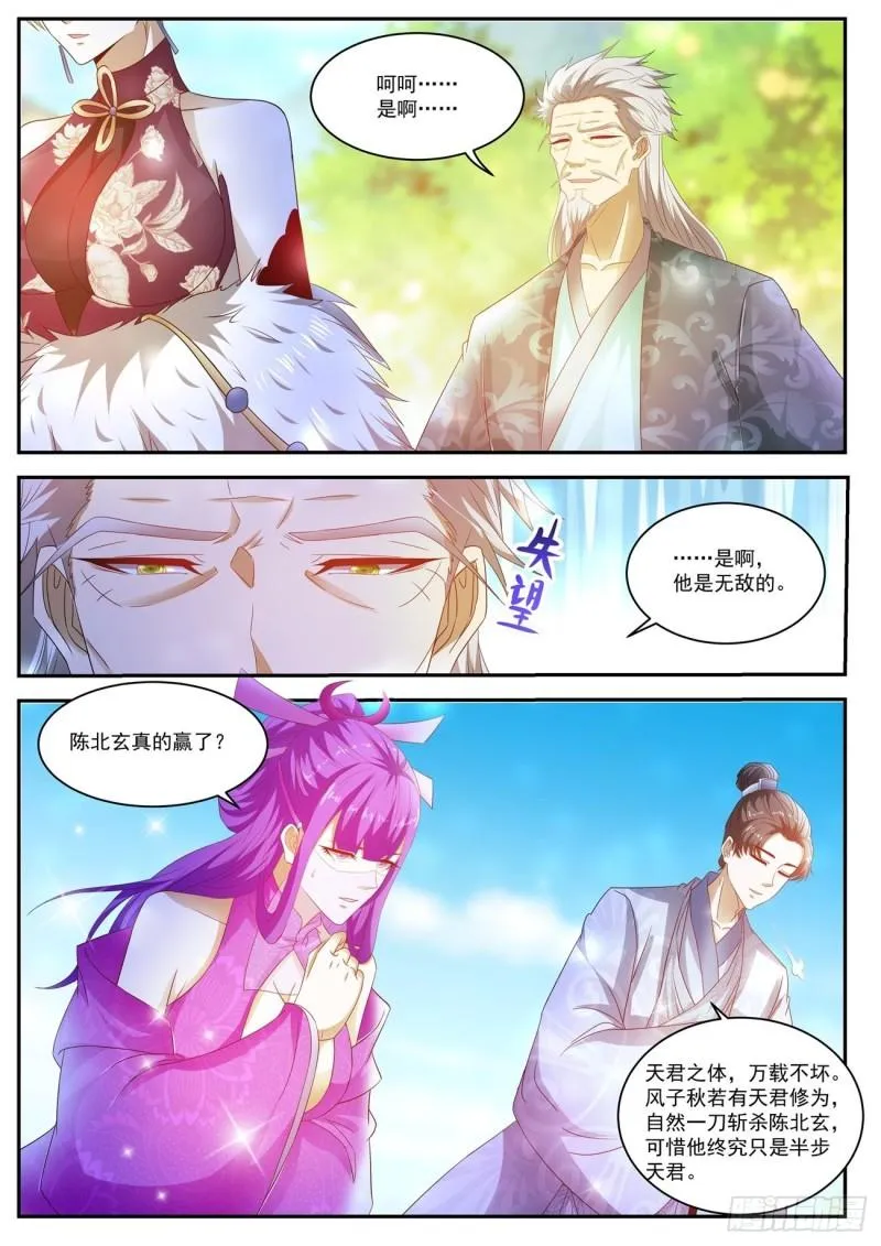 重生之都市修仙txt免费下载漫画,第495回4图
