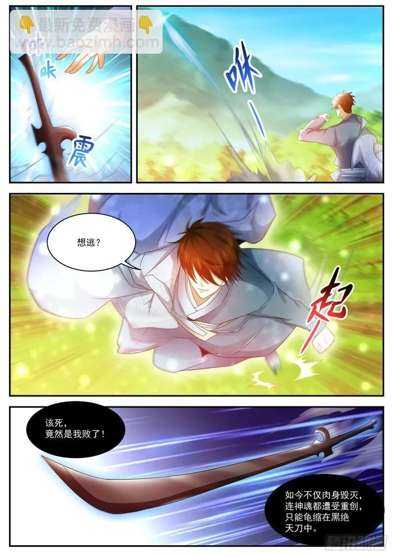 重生之都市修仙txt免费下载漫画,第495回5图