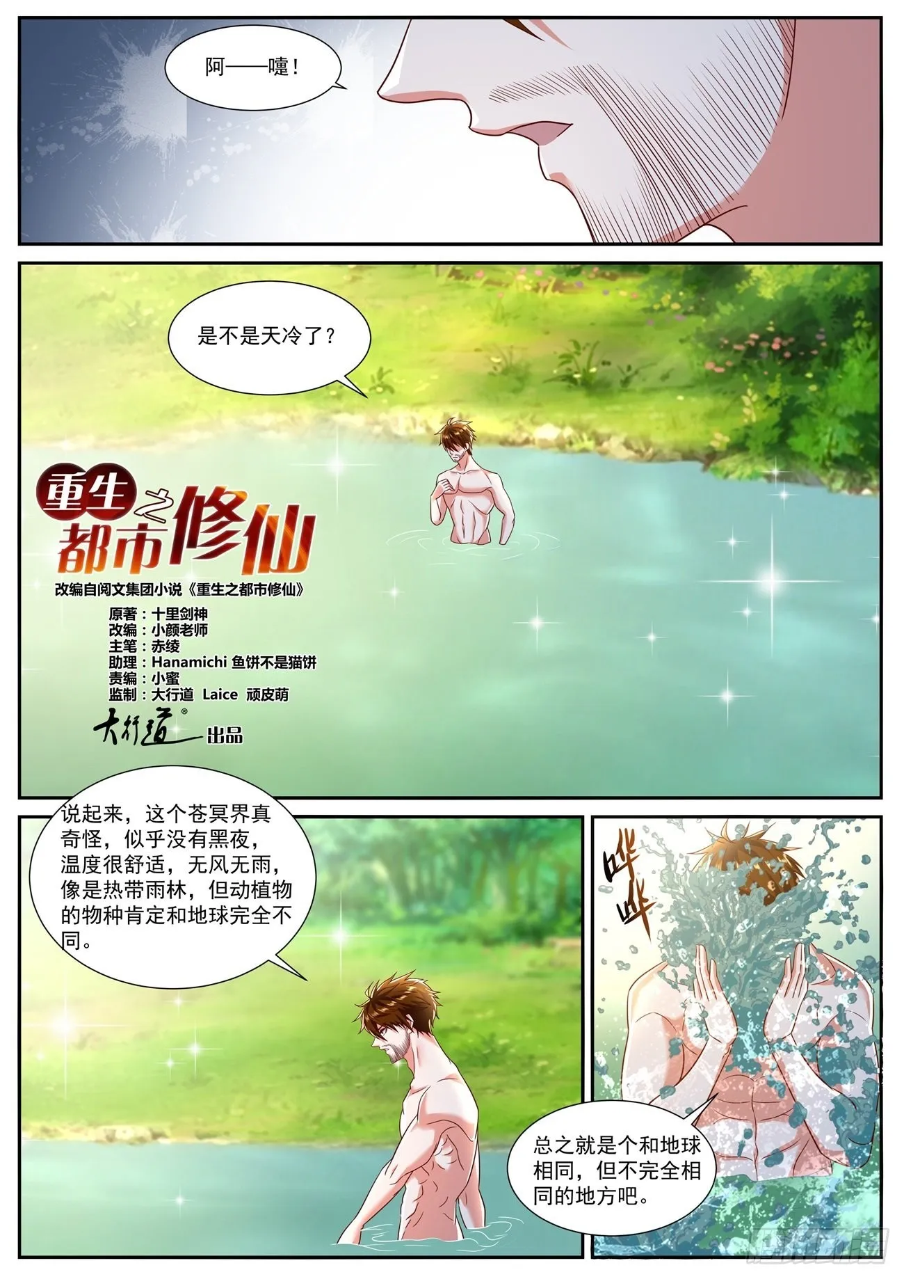 重生之都市修仙十里剑神笔趣阁漫画,第795回1图